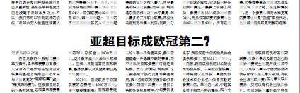 开云体育在线-【独家】亚超方案曝光：全面复制欧冠 中超避免尴尬？